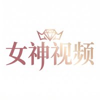 女神视频
